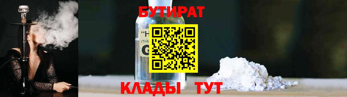 Строитель  БУТИРАТ Butirat  Вход с VPN 