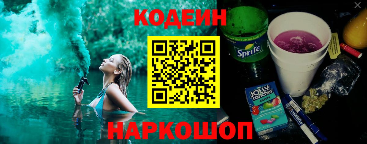 Строитель  Кодеиновый сироп Lean напиток Lean (лин)  Вход с VPN  Кодеиновый сироп Lean Purple Drank 