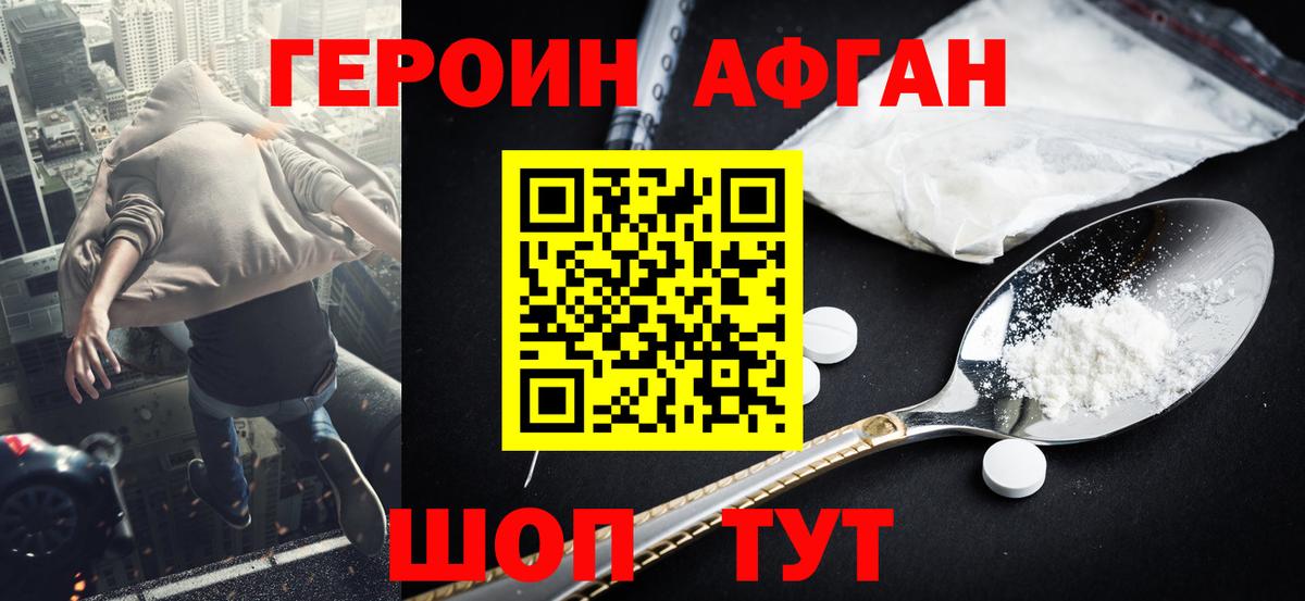 ГЕРОИН  Героин хмурый  Вход с VPN  Строитель 